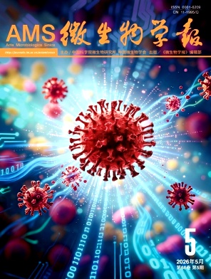 微生物学报封面